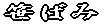 笹ばみ